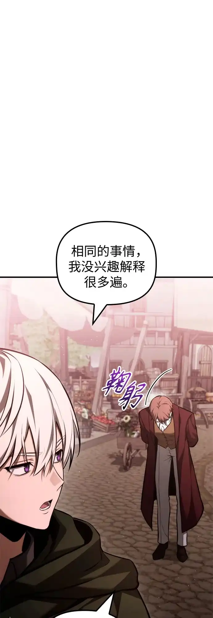 死灵家族的年轻家主 [第61话] 黑与白 第7页