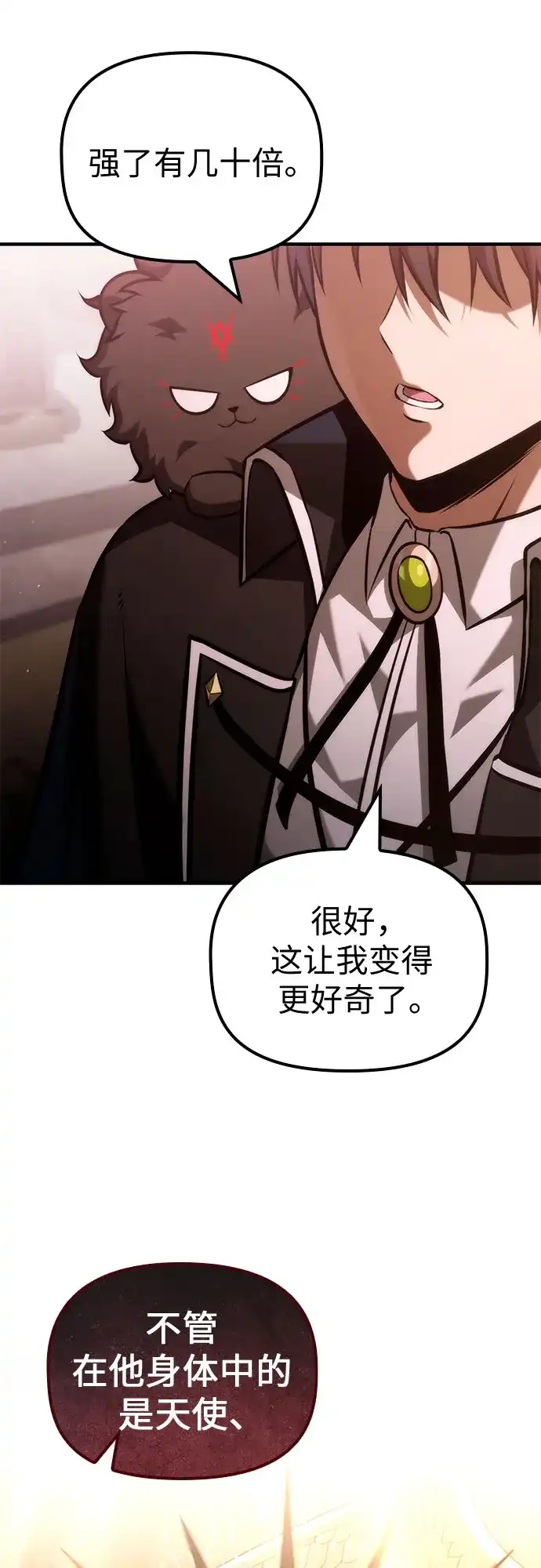 死灵家族的年轻家主 [第61话] 黑与白 第70页