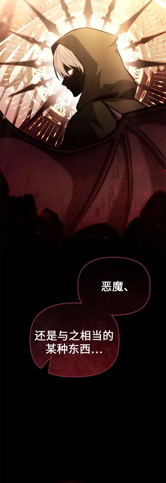 死灵家族的年轻家主 [第61话] 黑与白 第71页