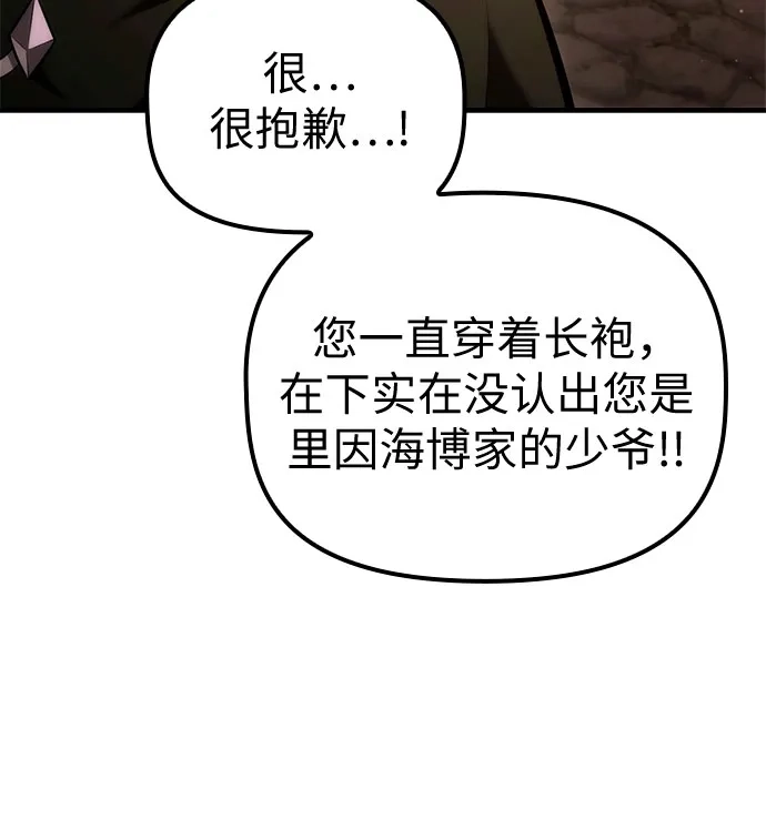死灵家族的年轻家主 [第61话] 黑与白 第8页