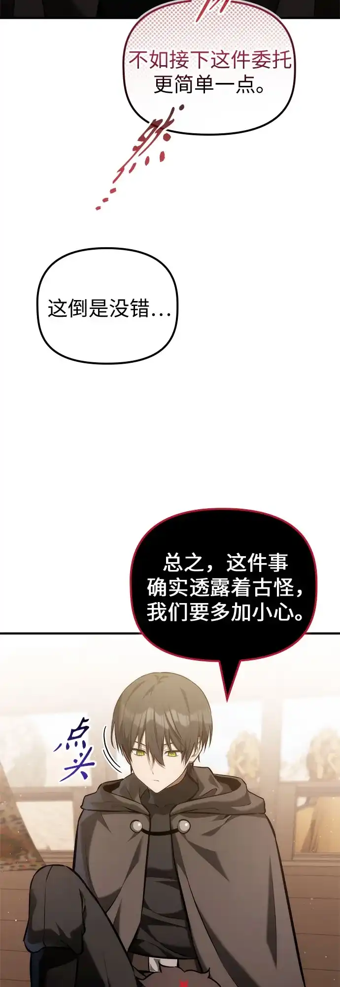 死灵家族的年轻家主 [第63话] 缇谢尔商团护卫任务（1） 第12页