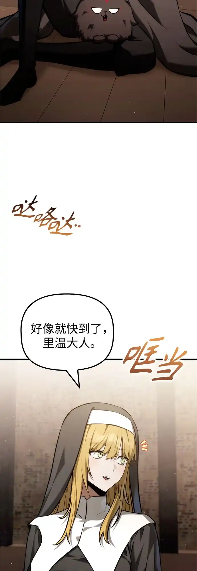 死灵家族的年轻家主 [第63话] 缇谢尔商团护卫任务（1） 第13页