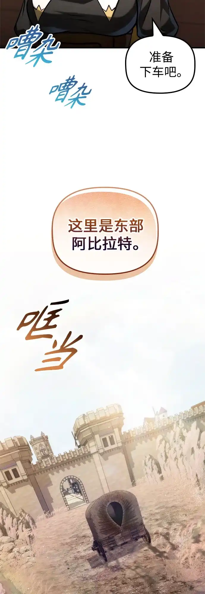 死灵家族的年轻家主 [第63话] 缇谢尔商团护卫任务（1） 第14页