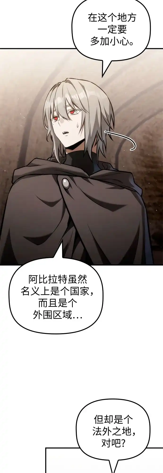 死灵家族的年轻家主 [第63话] 缇谢尔商团护卫任务（1） 第18页