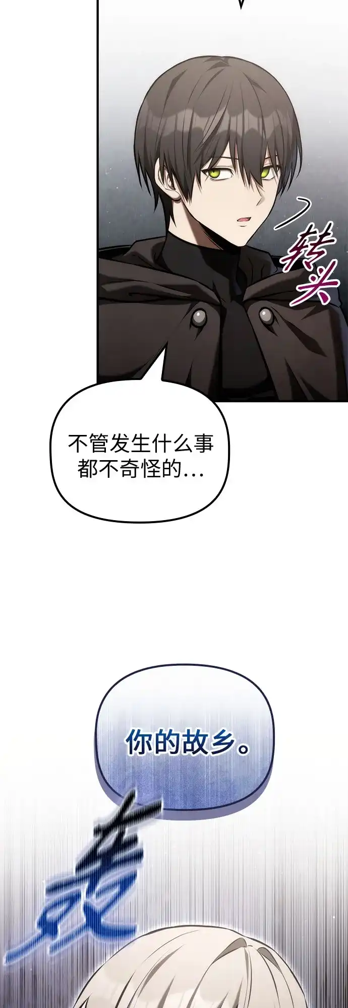 死灵家族的年轻家主 [第63话] 缇谢尔商团护卫任务（1） 第19页