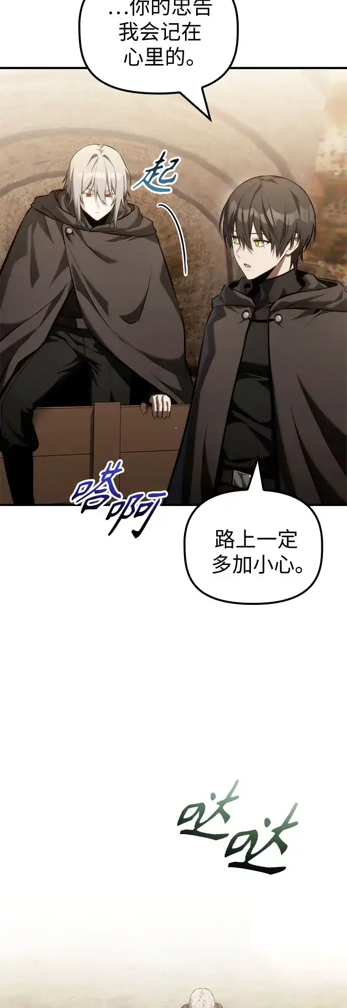 死灵家族的年轻家主 [第63话] 缇谢尔商团护卫任务（1） 第23页