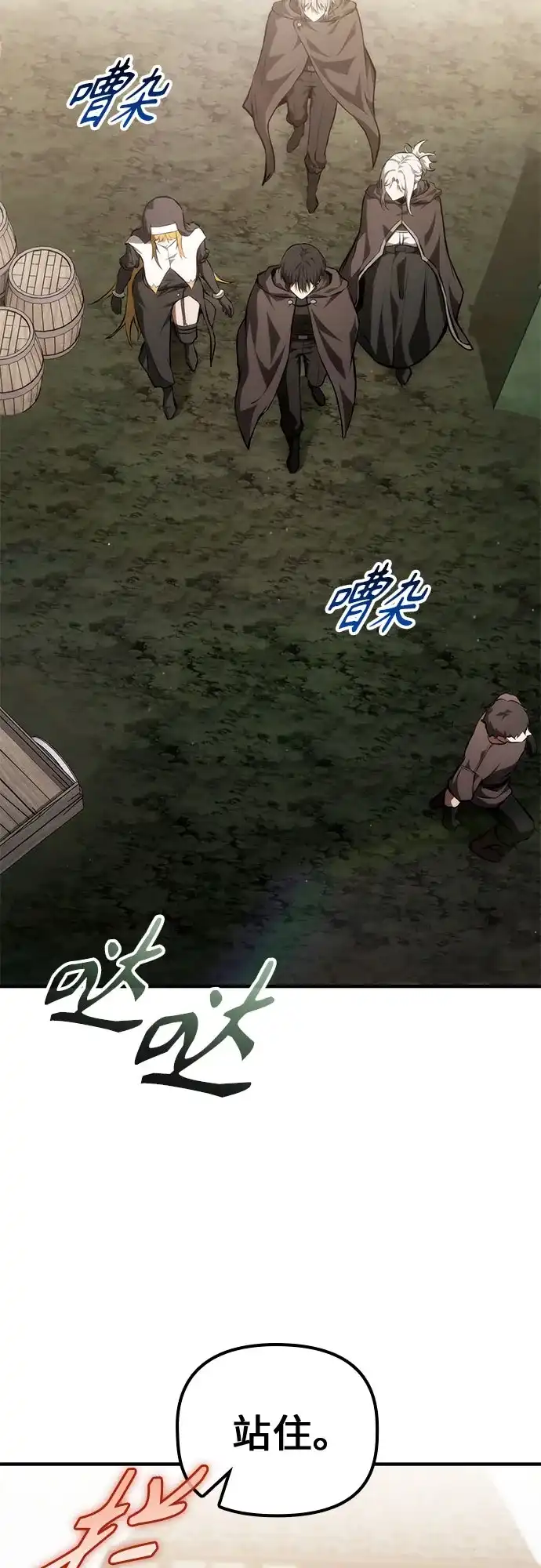 死灵家族的年轻家主 [第63话] 缇谢尔商团护卫任务（1） 第24页