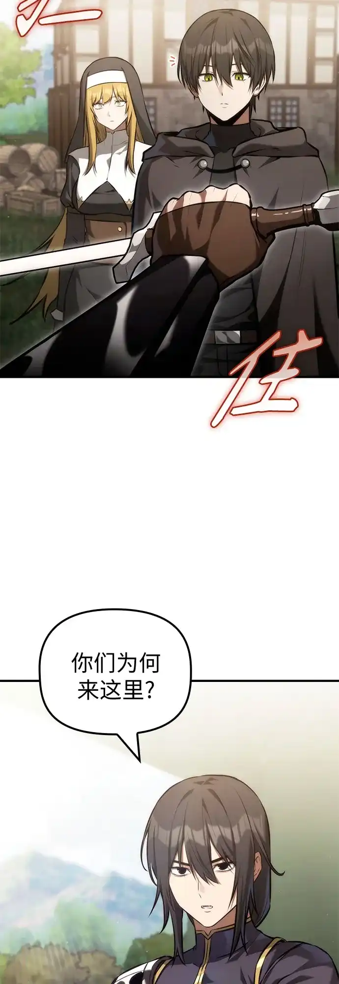 死灵家族的年轻家主 [第63话] 缇谢尔商团护卫任务（1） 第25页