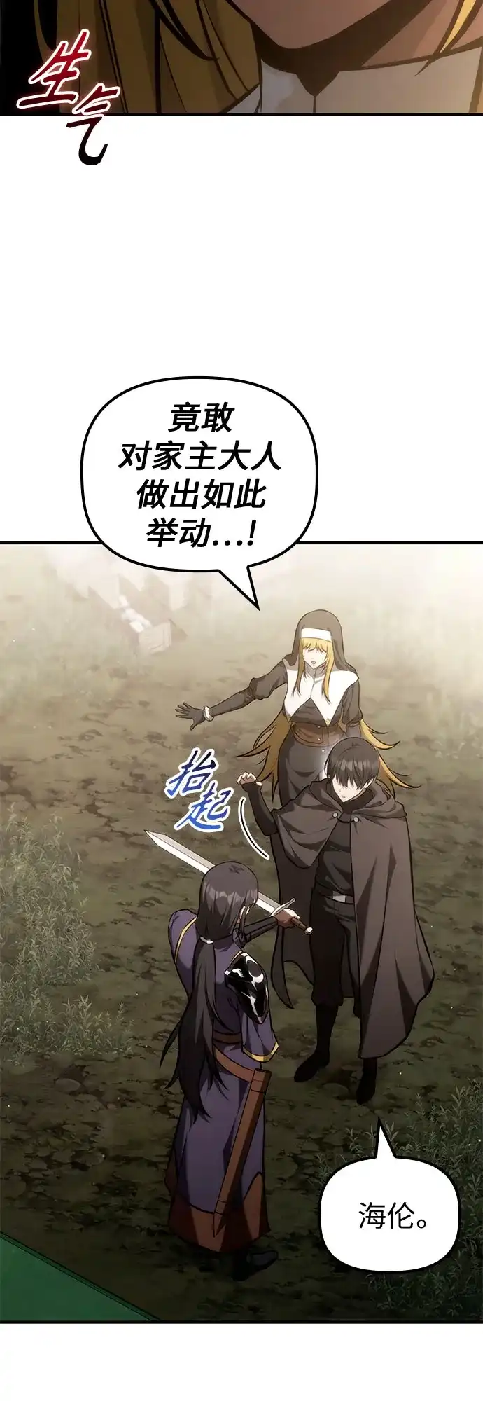死灵家族的年轻家主 [第63话] 缇谢尔商团护卫任务（1） 第27页