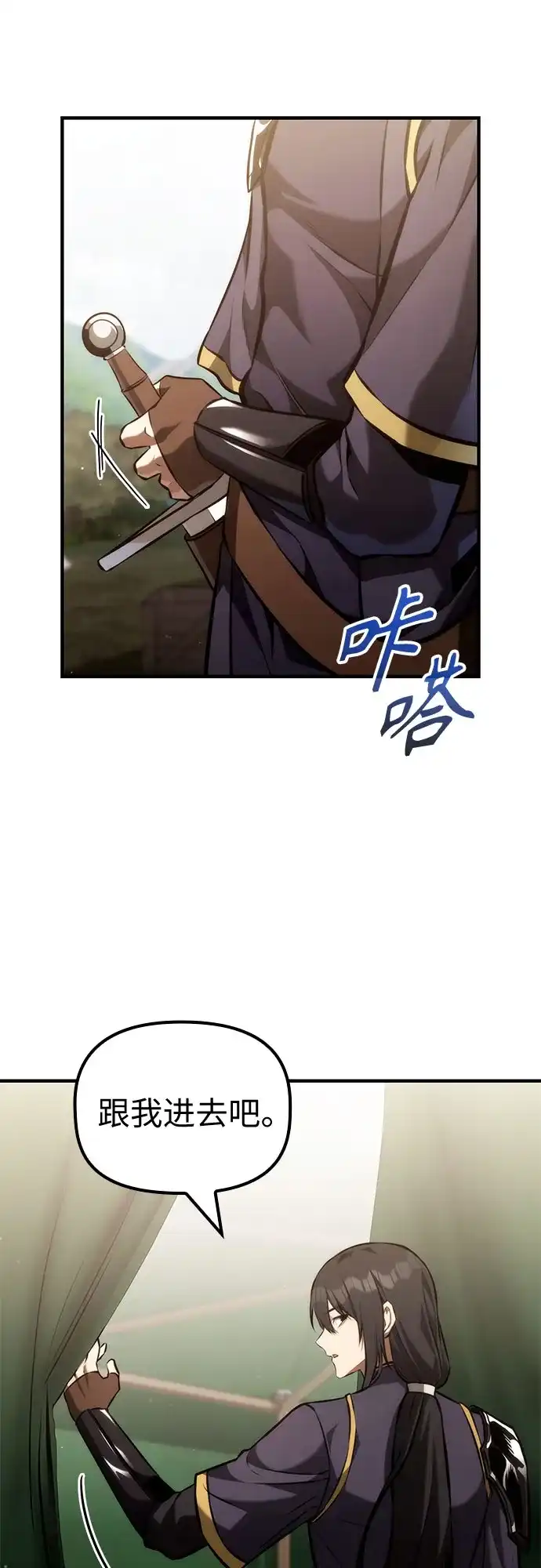 死灵家族的年轻家主 [第63话] 缇谢尔商团护卫任务（1） 第30页