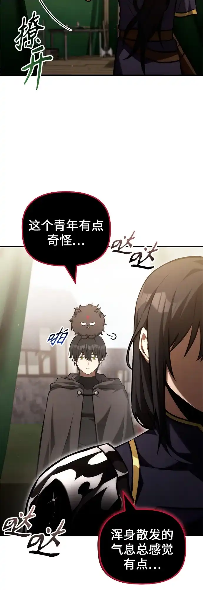 死灵家族的年轻家主 [第63话] 缇谢尔商团护卫任务（1） 第31页