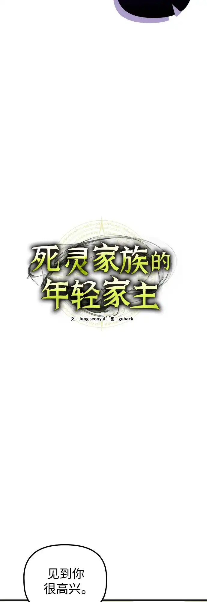 死灵家族的年轻家主 [第63话] 缇谢尔商团护卫任务（1） 第33页