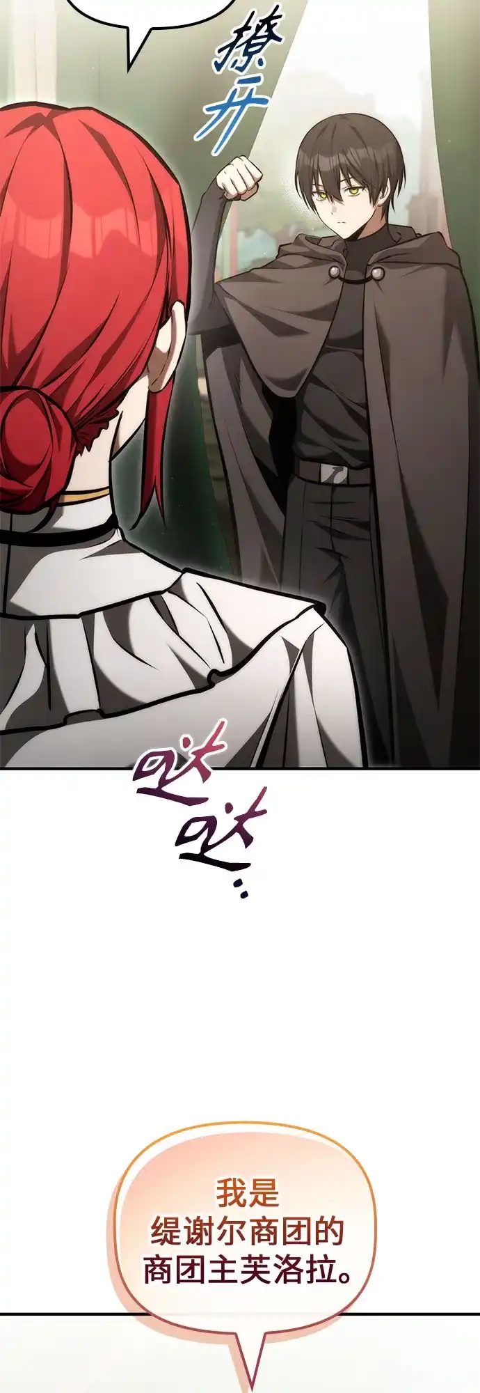 死灵家族的年轻家主 [第63话] 缇谢尔商团护卫任务（1） 第34页