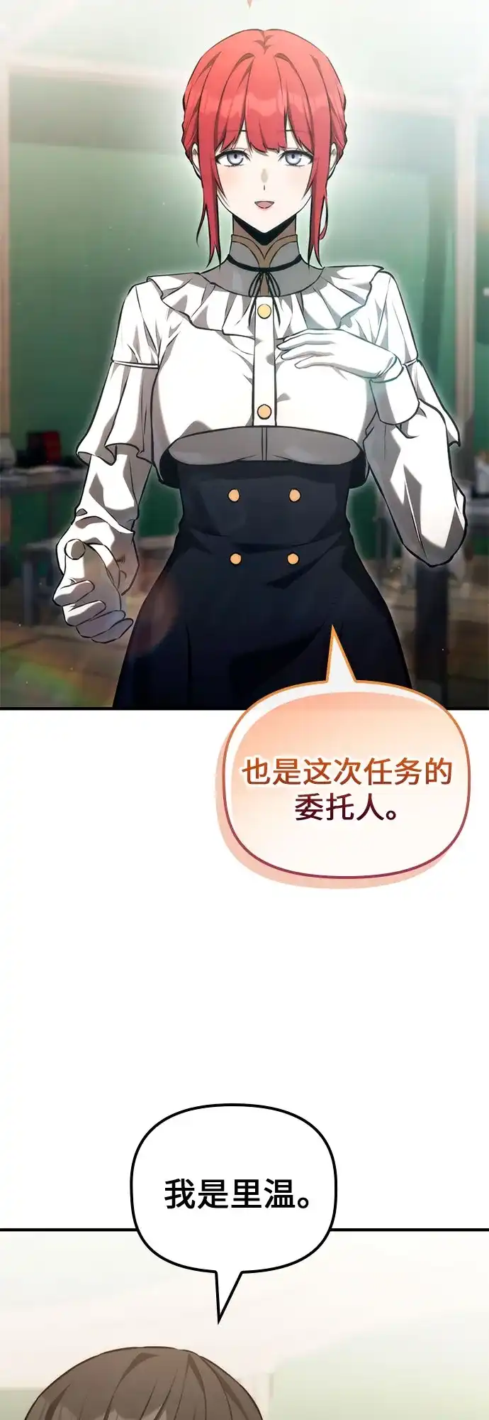 死灵家族的年轻家主 [第63话] 缇谢尔商团护卫任务（1） 第35页