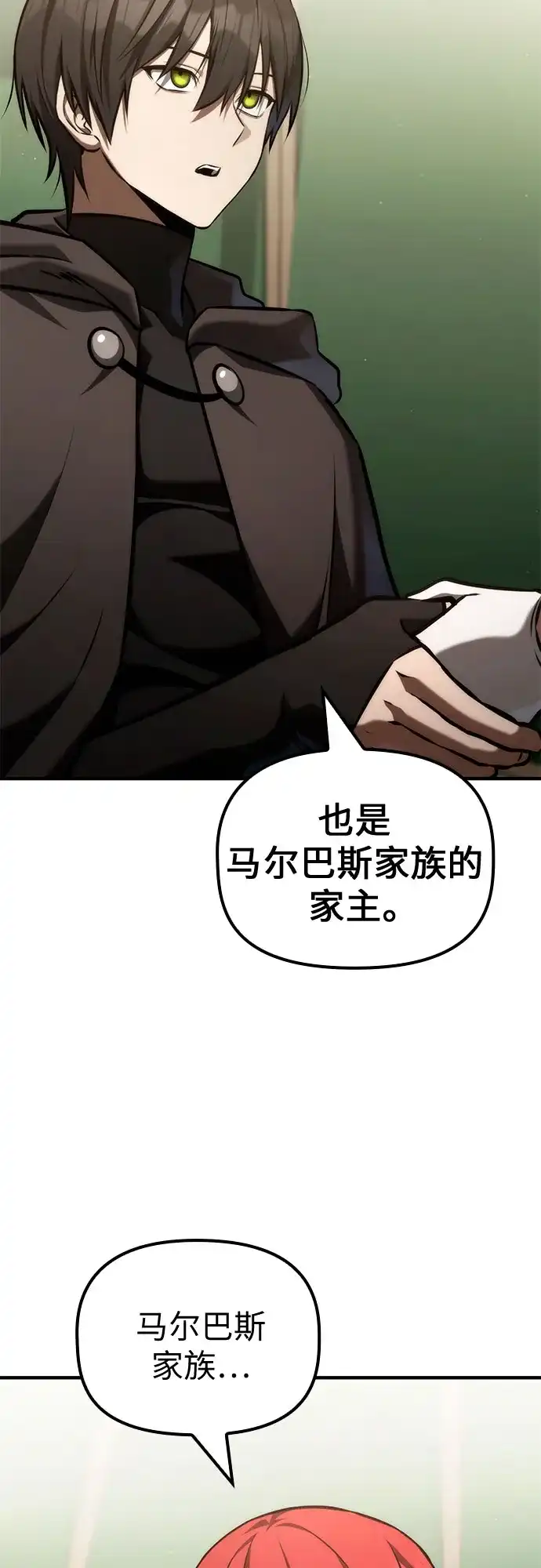 死灵家族的年轻家主 [第63话] 缇谢尔商团护卫任务（1） 第36页