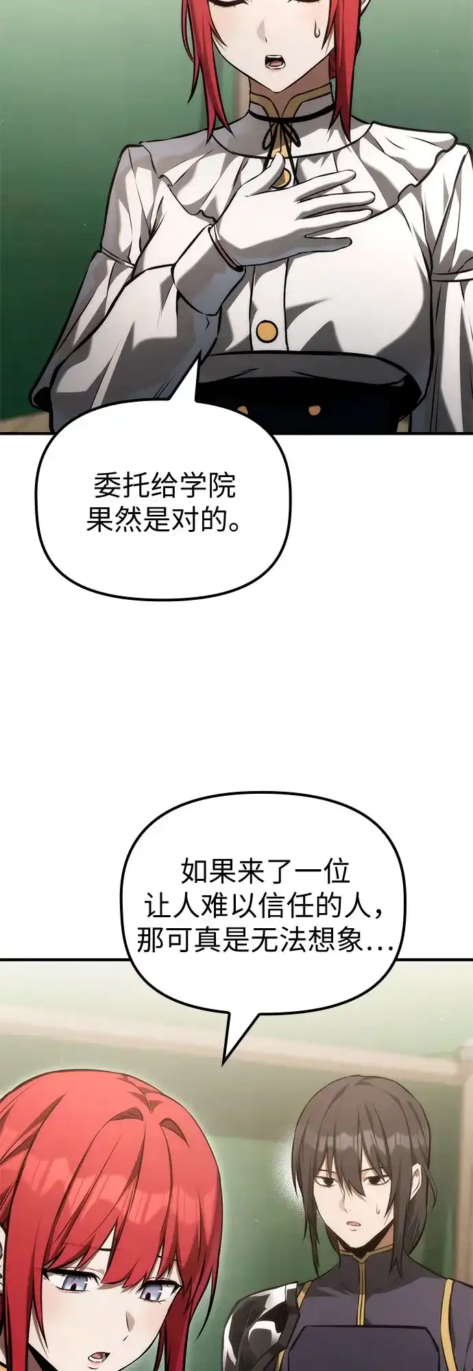 死灵家族的年轻家主 [第63话] 缇谢尔商团护卫任务（1） 第39页