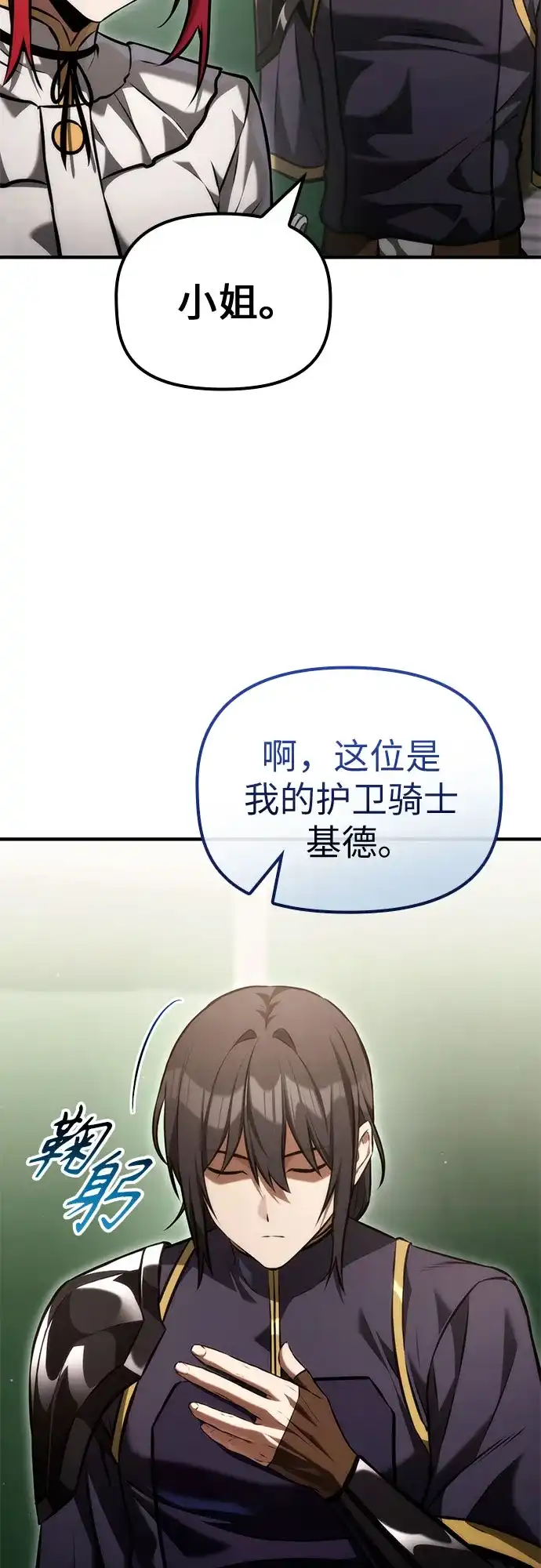 死灵家族的年轻家主 [第63话] 缇谢尔商团护卫任务（1） 第40页