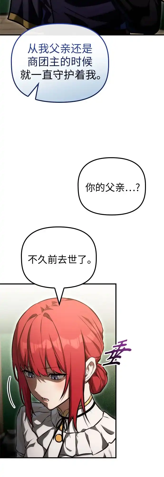 死灵家族的年轻家主 [第63话] 缇谢尔商团护卫任务（1） 第41页