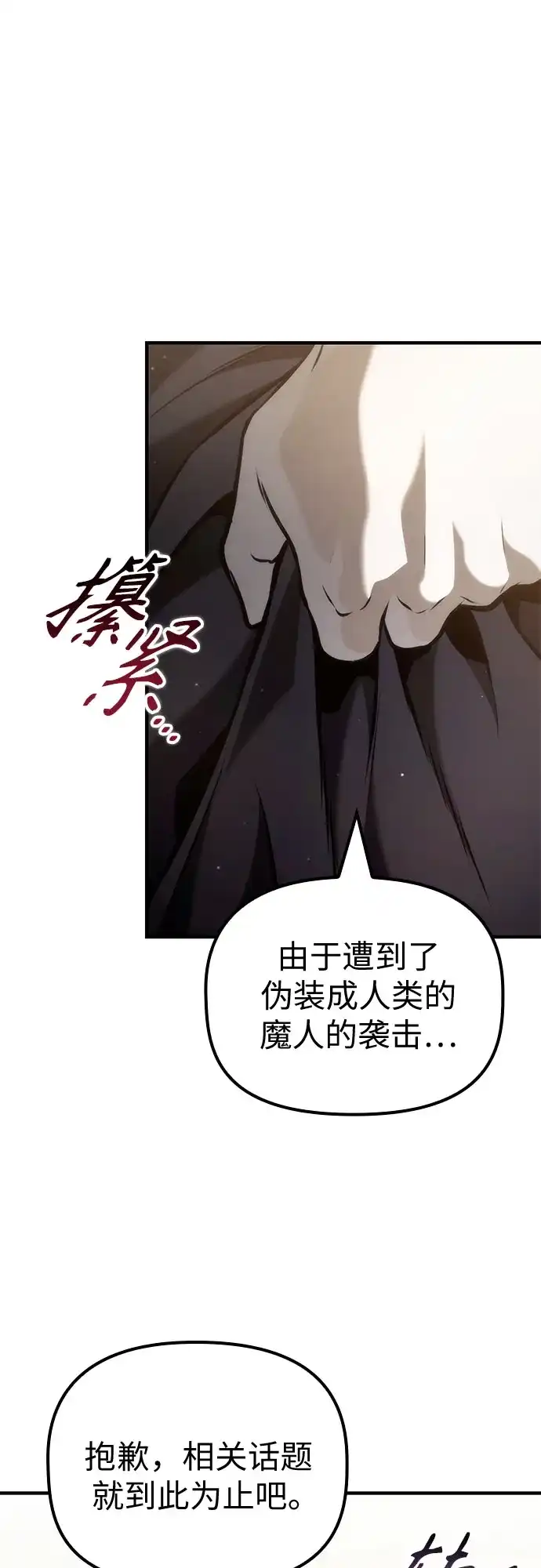 死灵家族的年轻家主 [第63话] 缇谢尔商团护卫任务（1） 第42页
