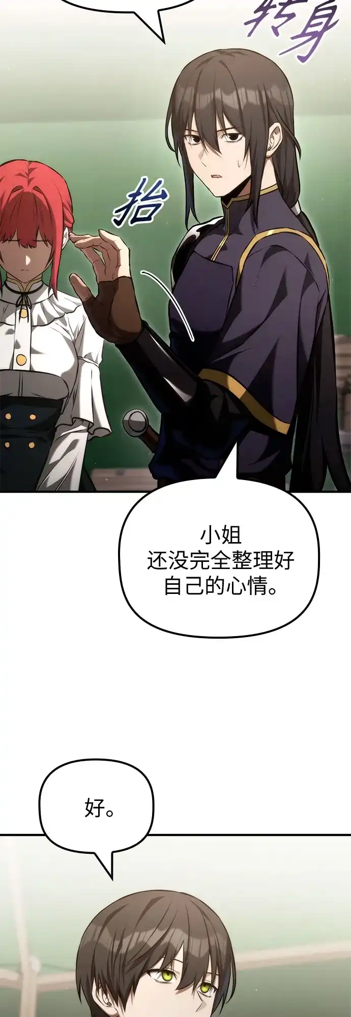 死灵家族的年轻家主 [第63话] 缇谢尔商团护卫任务（1） 第43页