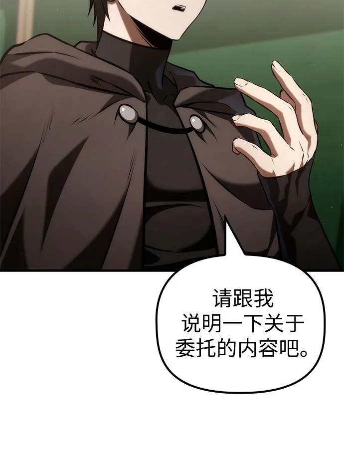 死灵家族的年轻家主 [第63话] 缇谢尔商团护卫任务（1） 第44页
