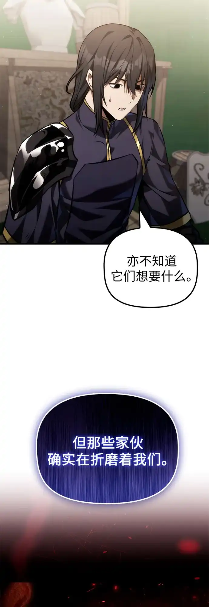 死灵家族的年轻家主 [第63话] 缇谢尔商团护卫任务（1） 第47页