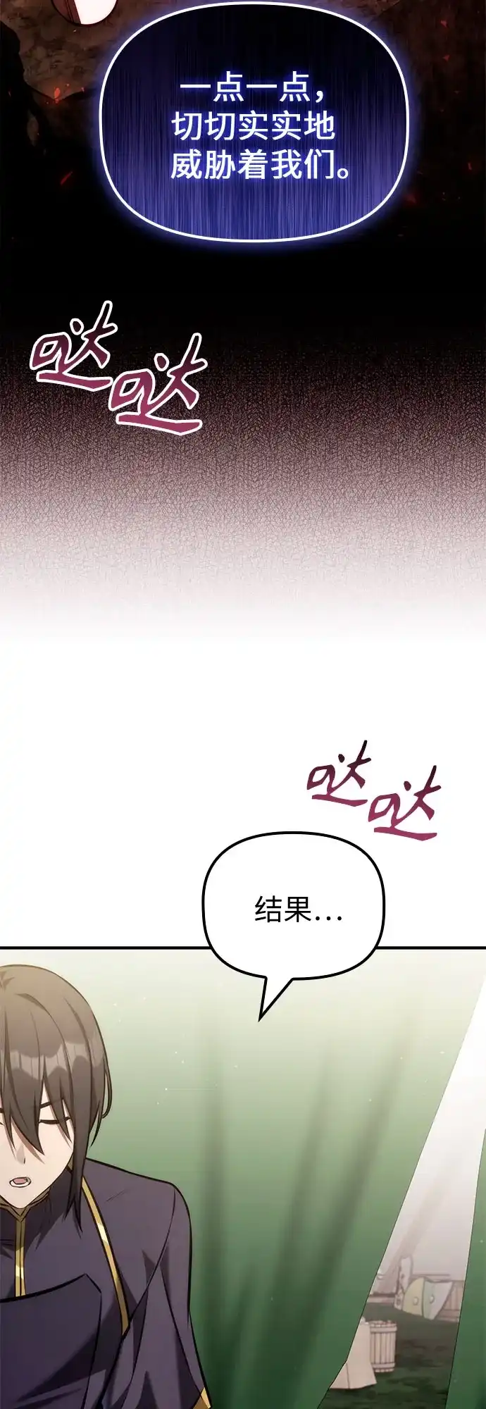 死灵家族的年轻家主 [第63话] 缇谢尔商团护卫任务（1） 第49页