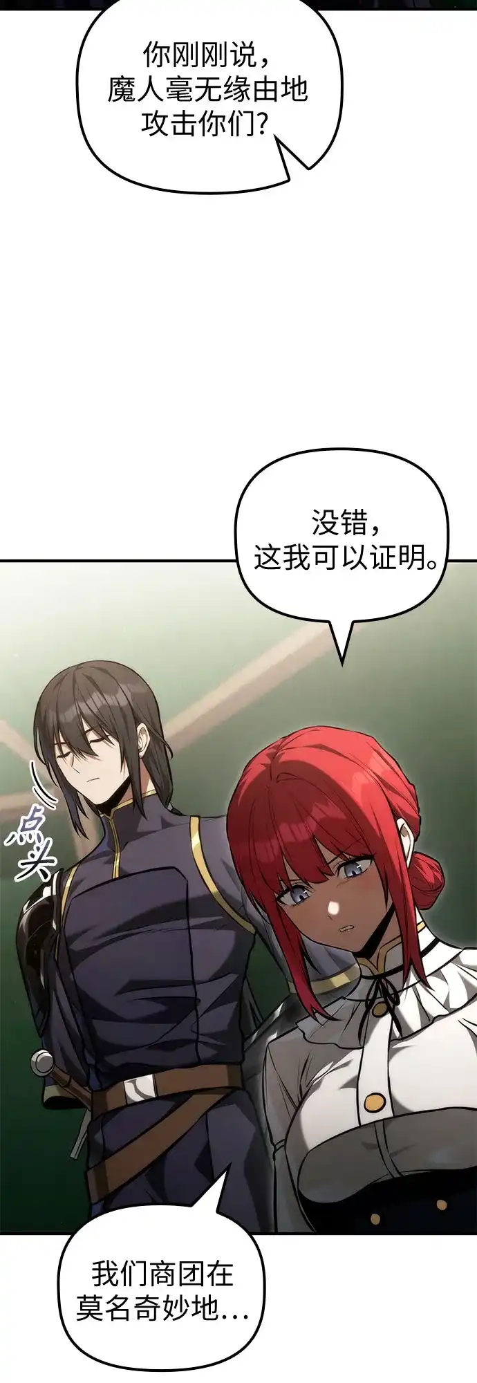 死灵家族的年轻家主 [第63话] 缇谢尔商团护卫任务（1） 第55页