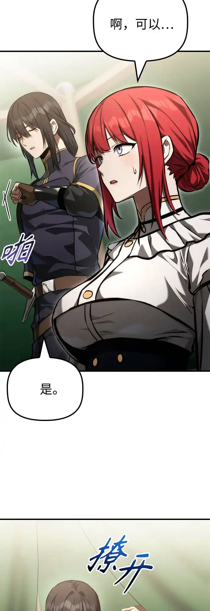 死灵家族的年轻家主 [第63话] 缇谢尔商团护卫任务（1） 第57页