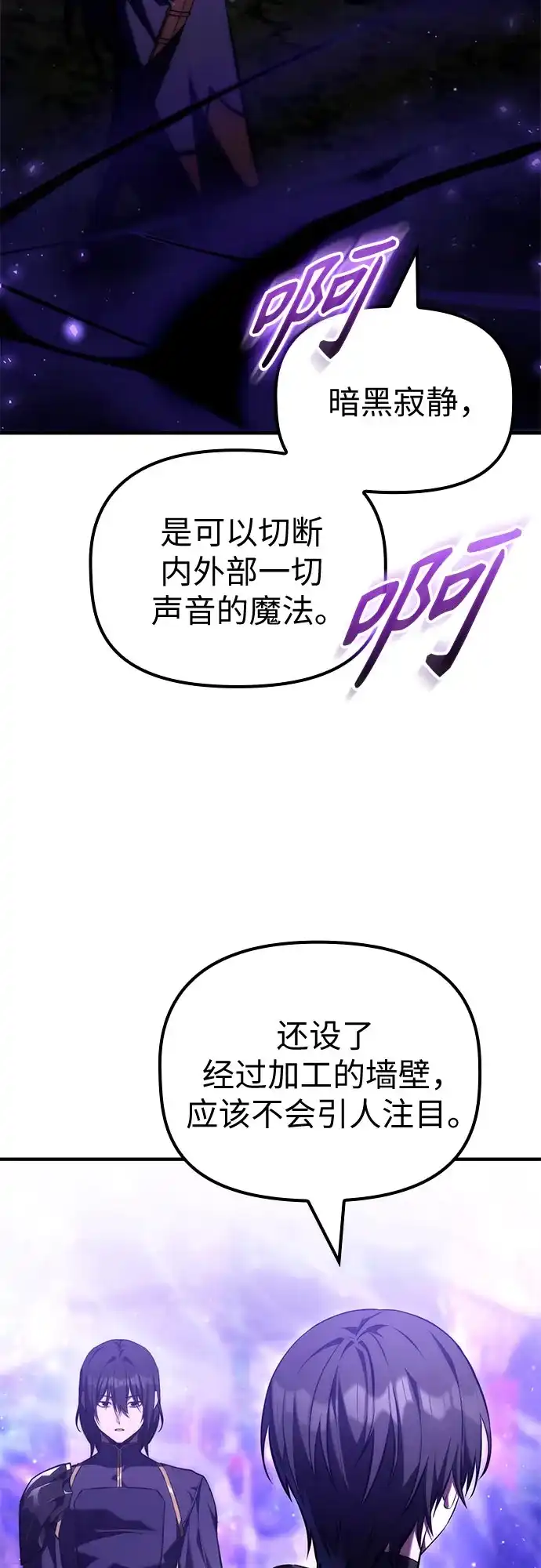 死灵家族的年轻家主 [第63话] 缇谢尔商团护卫任务（1） 第60页