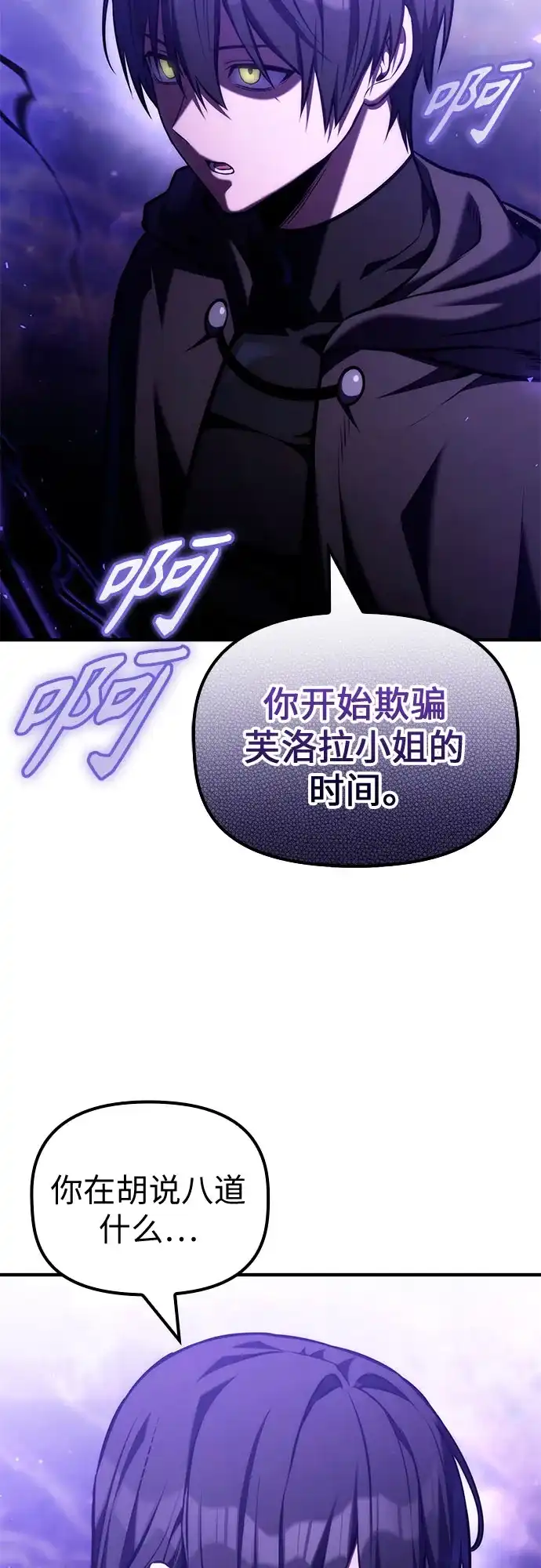 死灵家族的年轻家主 [第63话] 缇谢尔商团护卫任务（1） 第63页