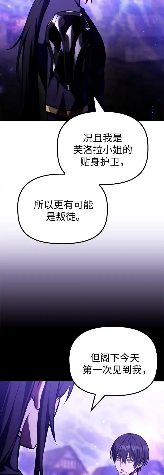 死灵家族的年轻家主 [第63话] 缇谢尔商团护卫任务（1） 第65页