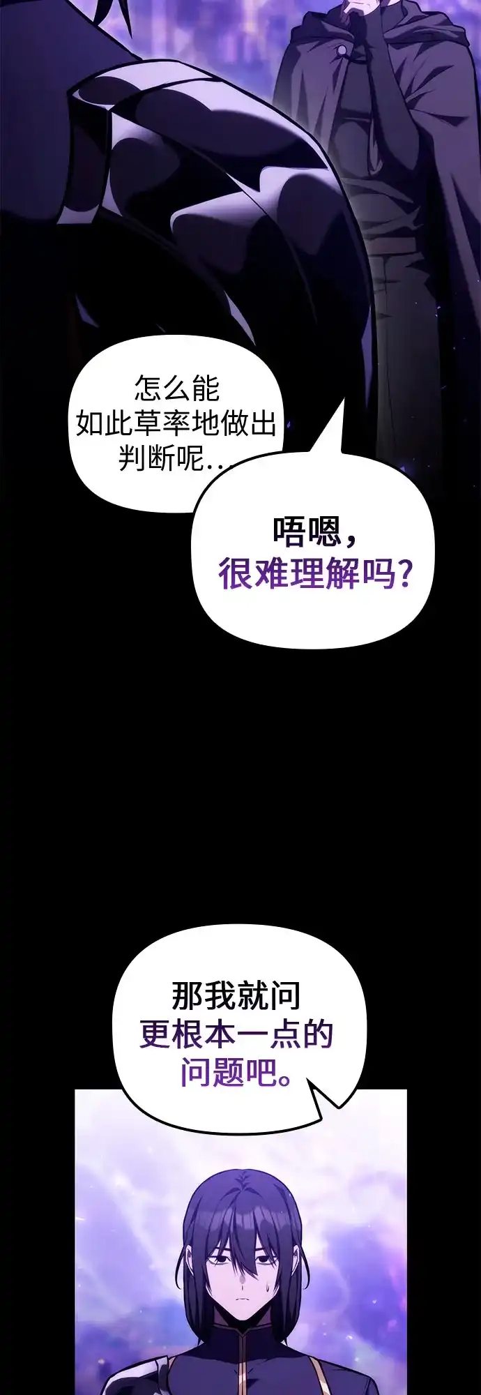死灵家族的年轻家主 [第63话] 缇谢尔商团护卫任务（1） 第66页