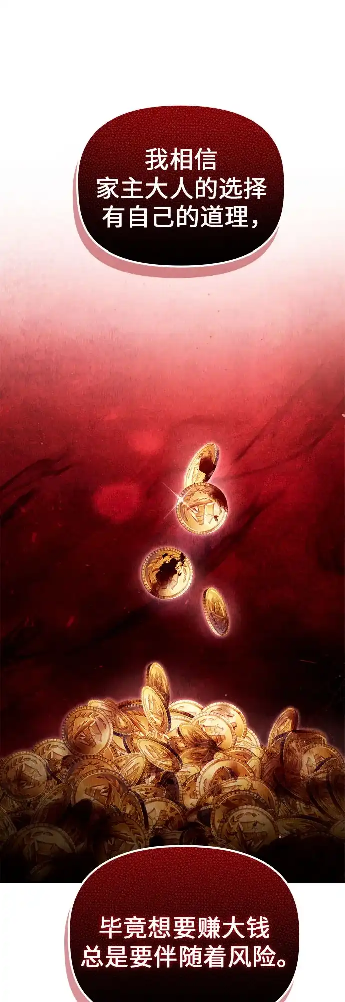 死灵家族的年轻家主 [第63话] 缇谢尔商团护卫任务（1） 第8页