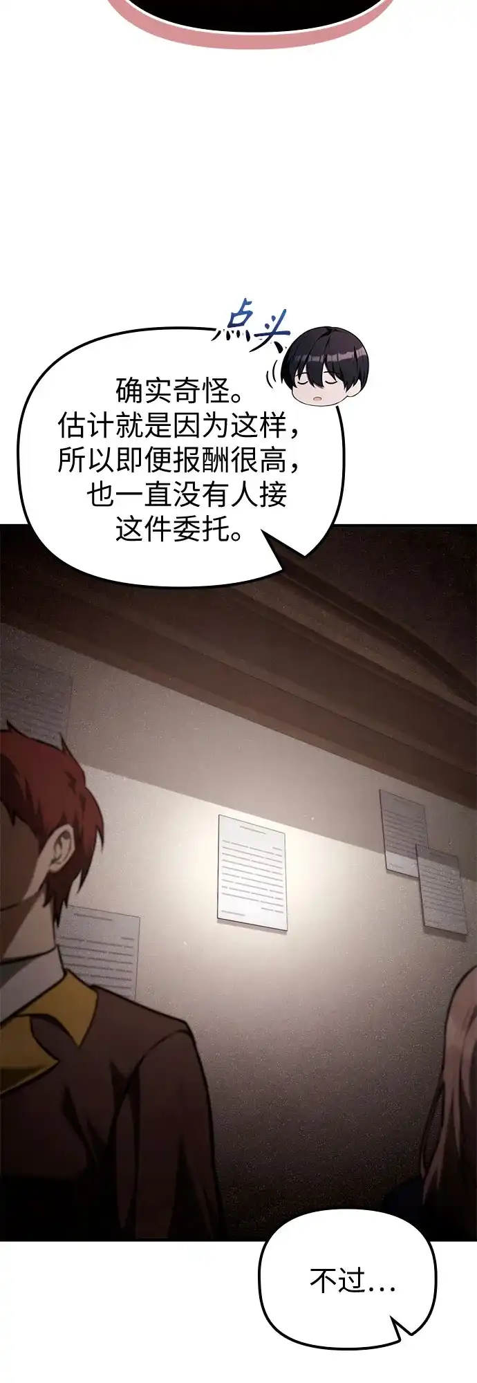 死灵家族的年轻家主 [第63话] 缇谢尔商团护卫任务（1） 第9页