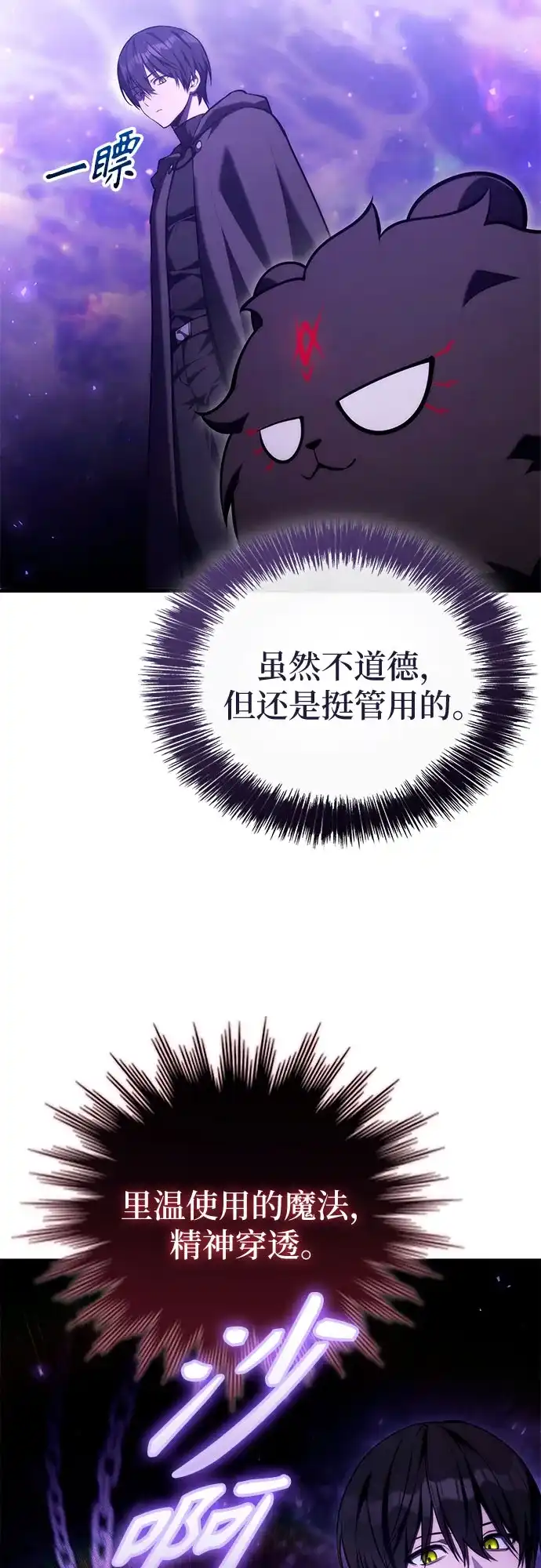 死灵家族的年轻家主 [第64话] 缇谢尔商团护卫任务（2） 第19页