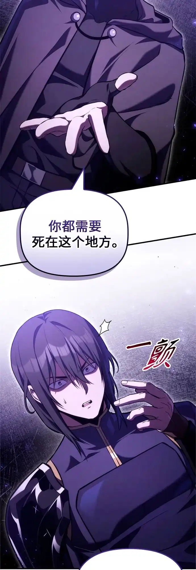 死灵家族的年轻家主 [第64话] 缇谢尔商团护卫任务（2） 第31页
