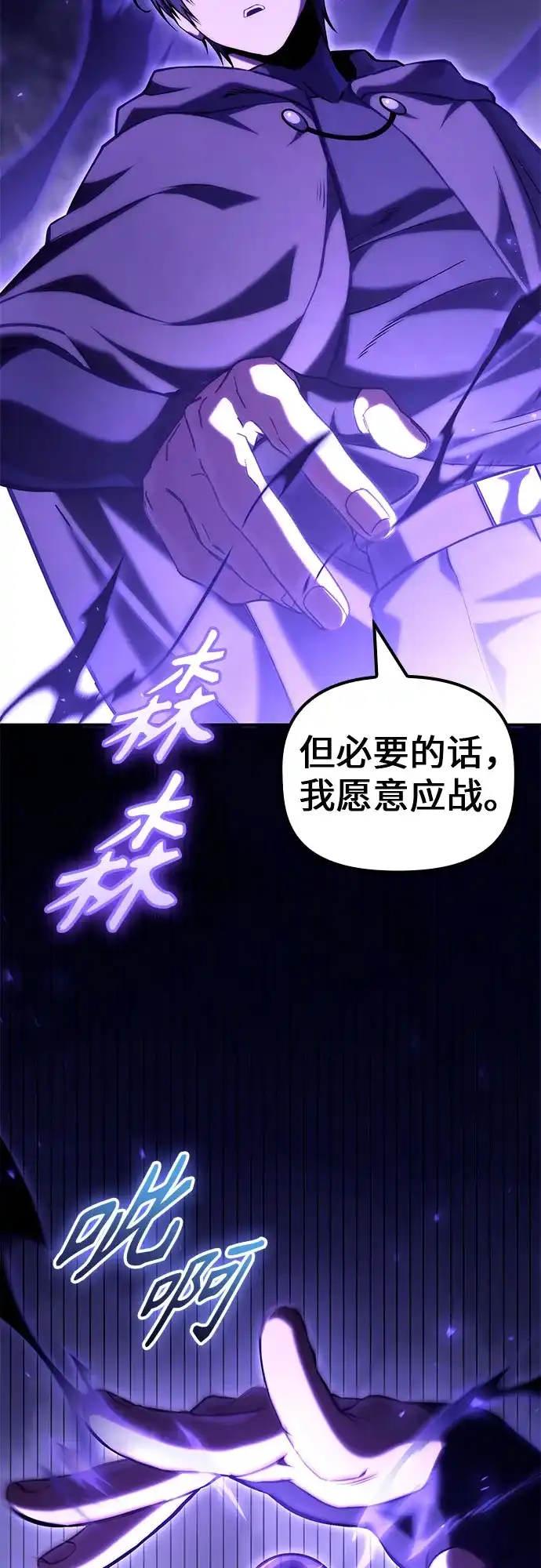 死灵家族的年轻家主 [第64话] 缇谢尔商团护卫任务（2） 第45页