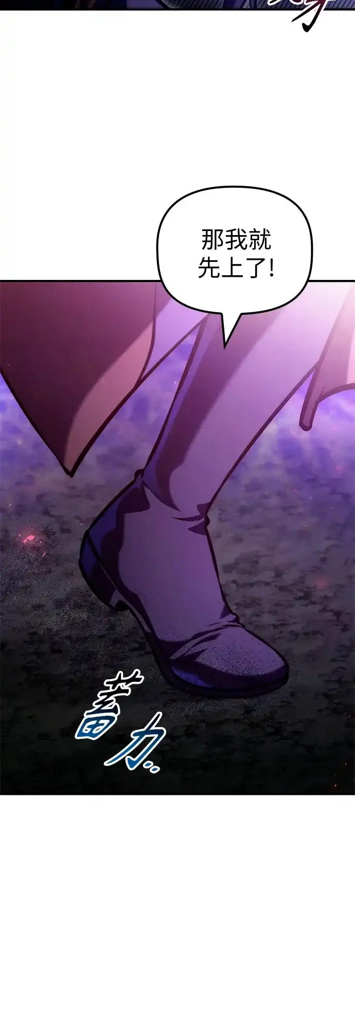 死灵家族的年轻家主 [第64话] 缇谢尔商团护卫任务（2） 第53页