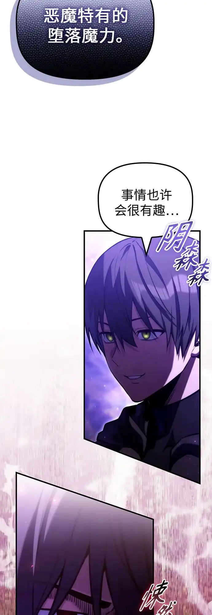 死灵家族的年轻家主 [第64话] 缇谢尔商团护卫任务（2） 第61页