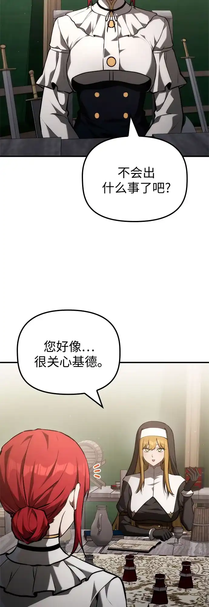 死灵家族的年轻家主 [第64话] 缇谢尔商团护卫任务（2） 第67页