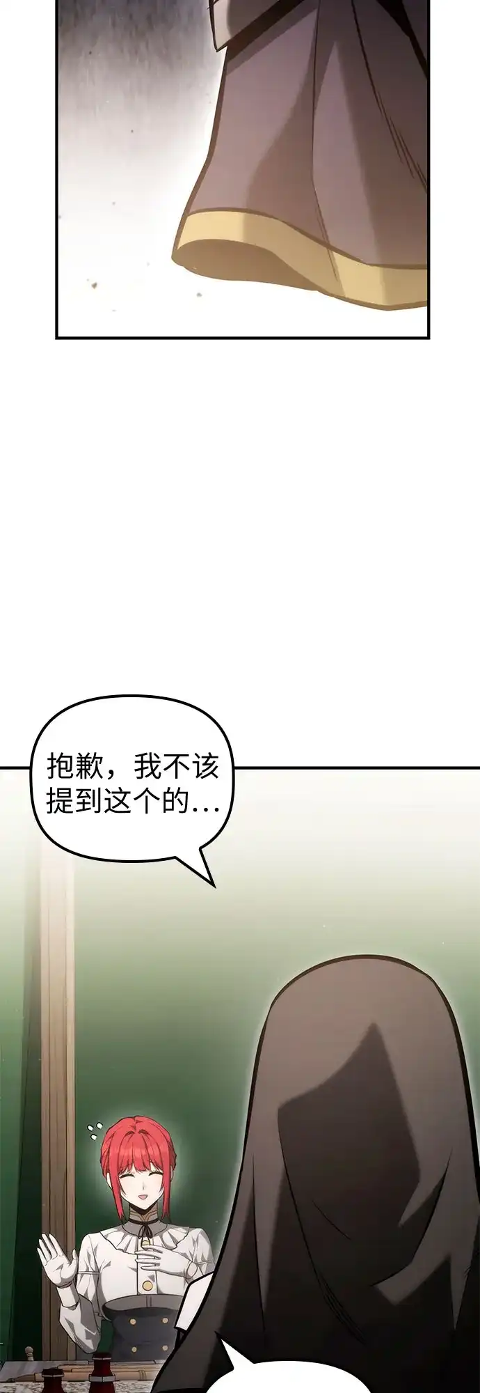死灵家族的年轻家主 [第64话] 缇谢尔商团护卫任务（2） 第81页