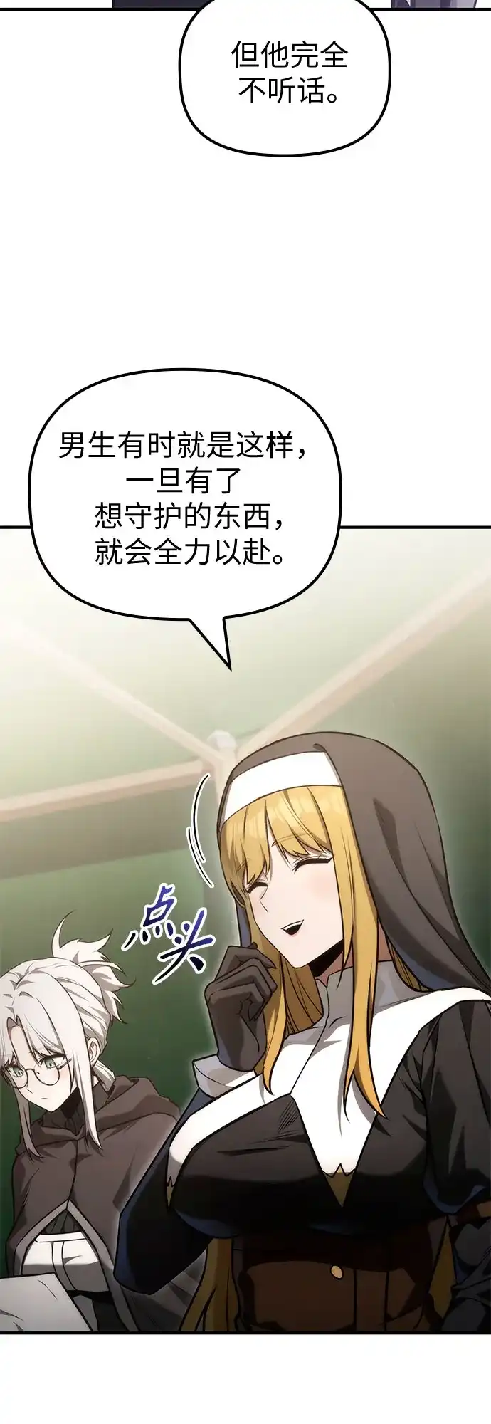 死灵家族的年轻家主 [第64话] 缇谢尔商团护卫任务（2） 第85页