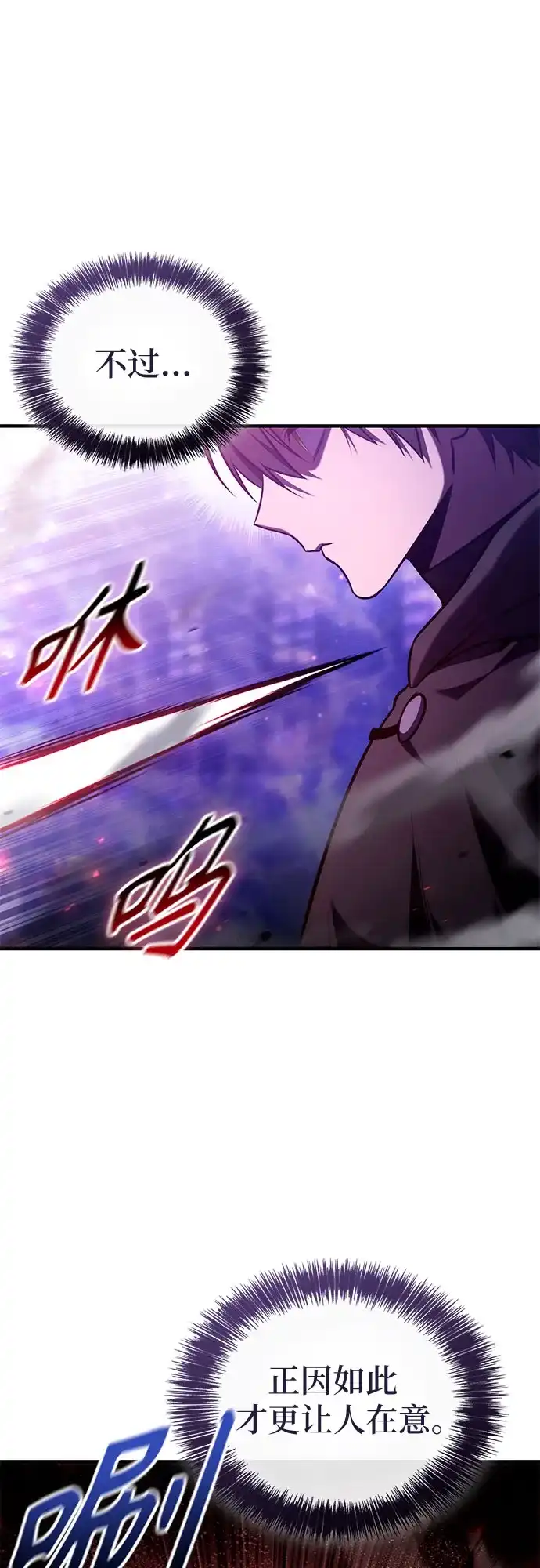 死灵家族的年轻家主 [第64话] 缇谢尔商团护卫任务（2） 第103页