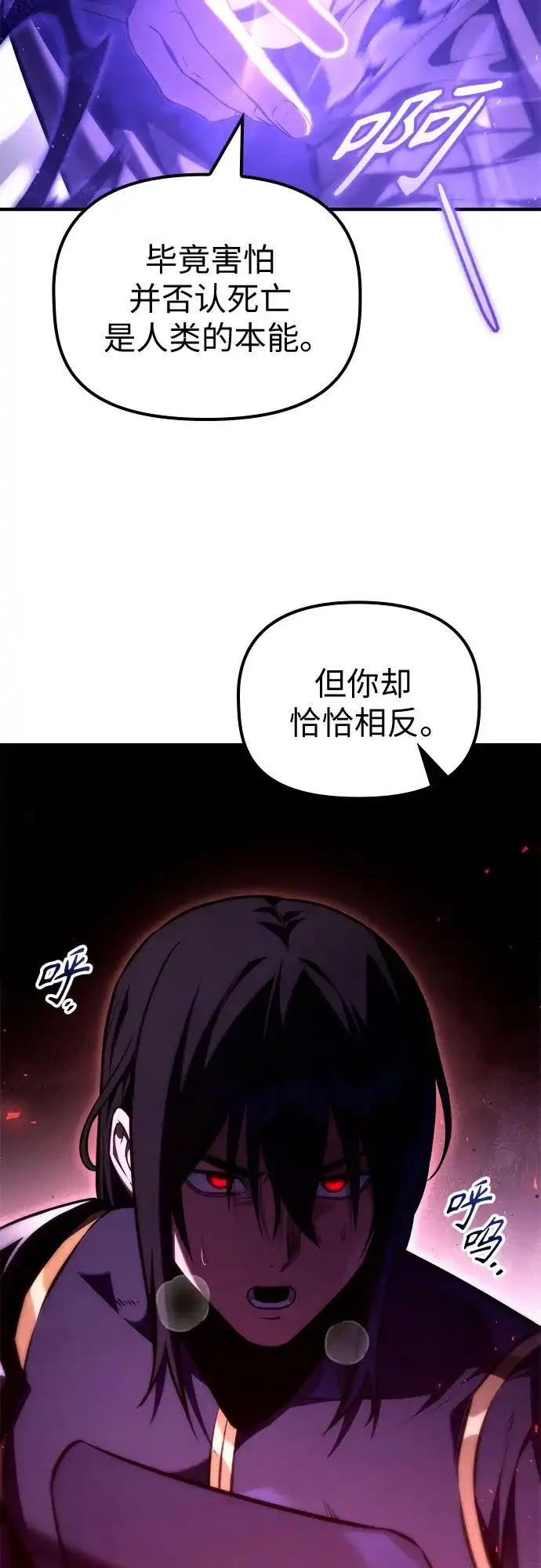 死灵家族的年轻家主 [第64话] 缇谢尔商团护卫任务（2） 第109页