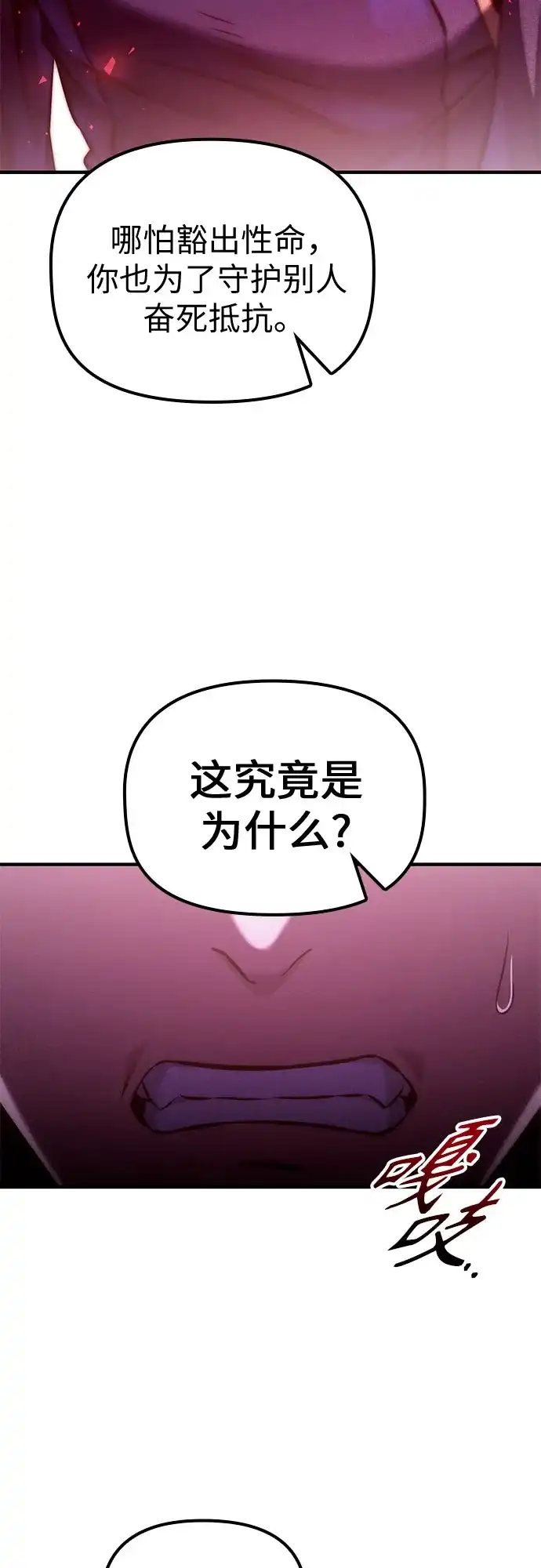 死灵家族的年轻家主 [第64话] 缇谢尔商团护卫任务（2） 第111页