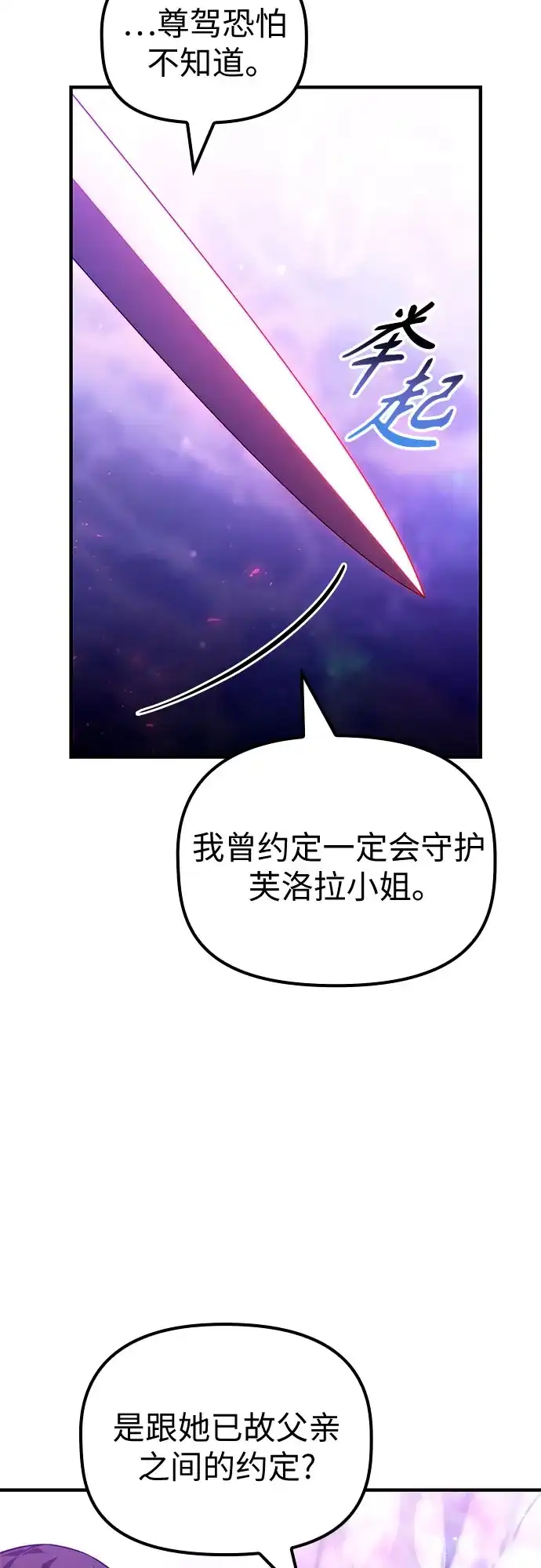 死灵家族的年轻家主 [第64话] 缇谢尔商团护卫任务（2） 第113页