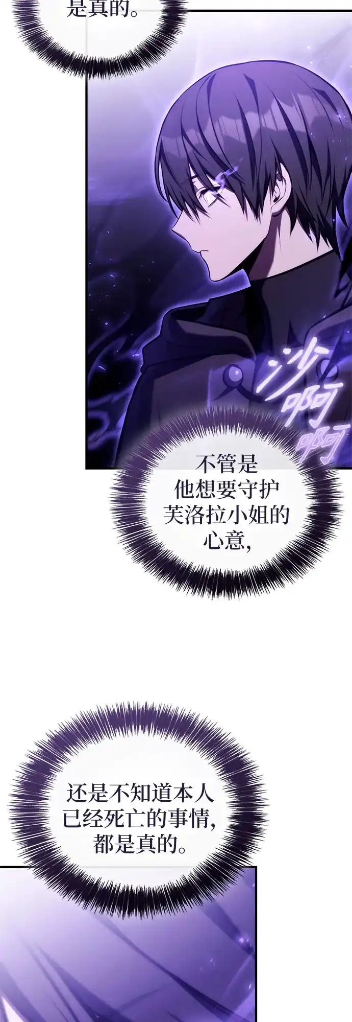 死灵家族的年轻家主 [第64话] 缇谢尔商团护卫任务（2） 第119页