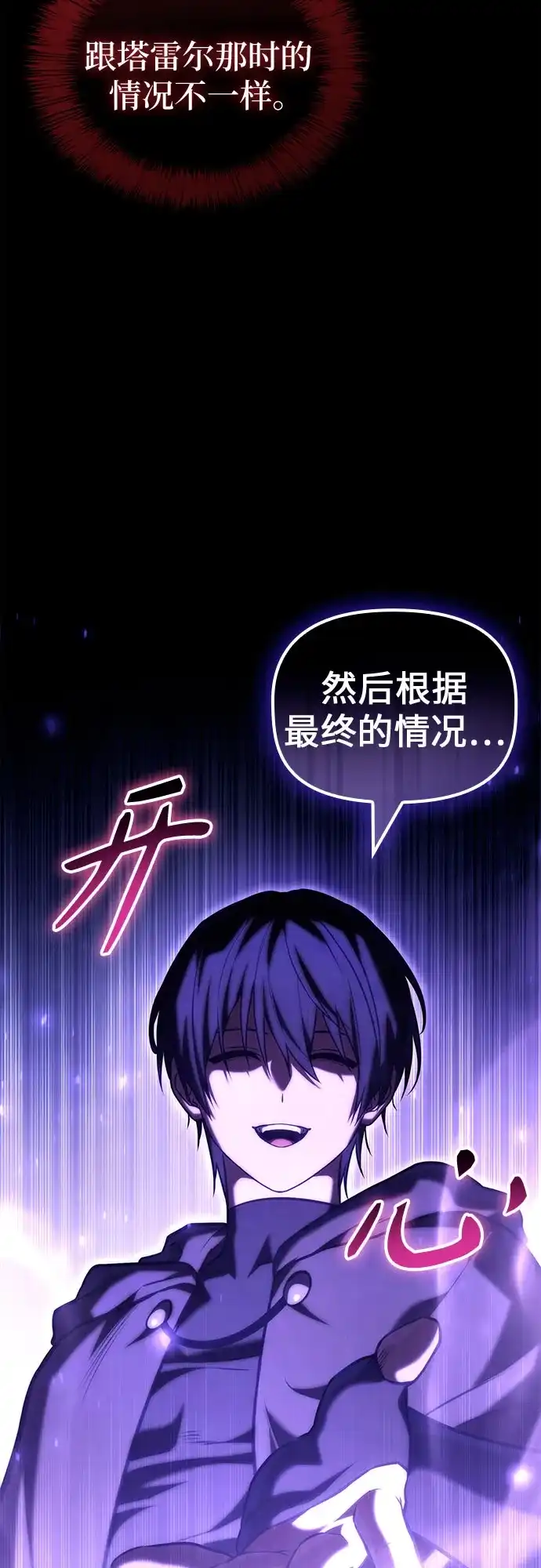 死灵家族的年轻家主 [第64话] 缇谢尔商团护卫任务（2） 第137页