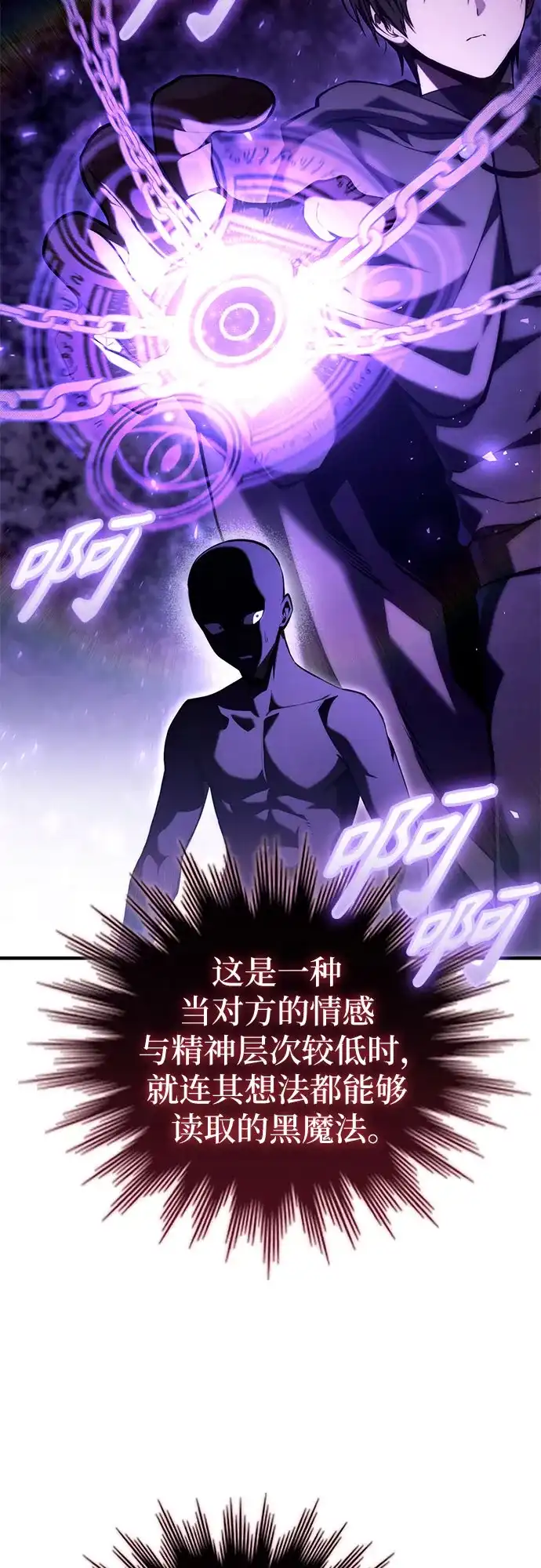 死灵家族的年轻家主 [第64话] 缇谢尔商团护卫任务（2） 第22页
